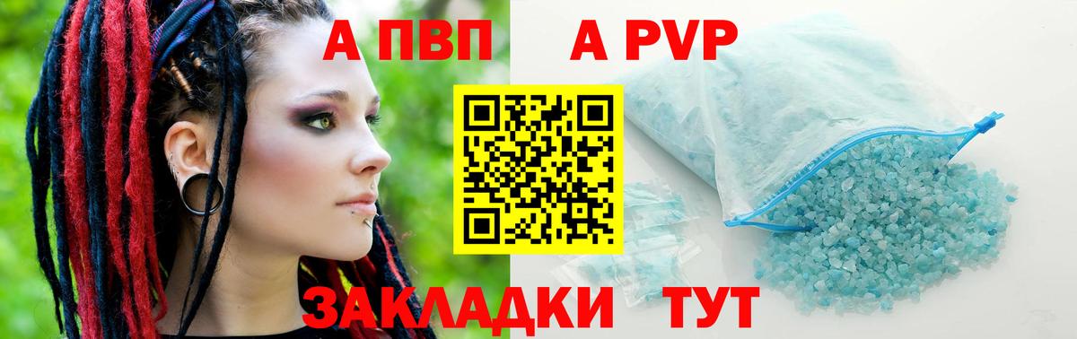 A-PVP  Вход с VPN  Луховицы  A PVP СК КРИС  A PVP Соль 