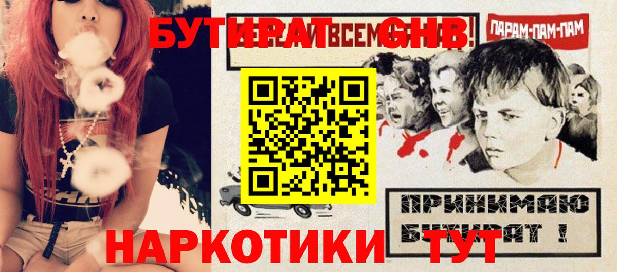БУТИРАТ  Вход с VPN  Луховицы  Бутират жидкий экстази 