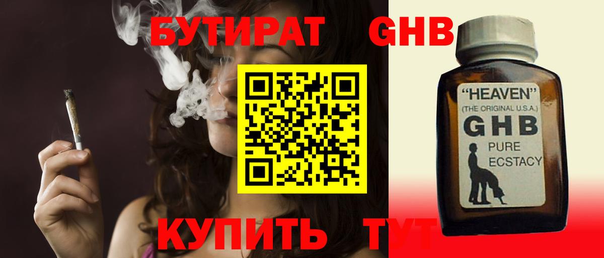 БУТИРАТ GHB Луховицы