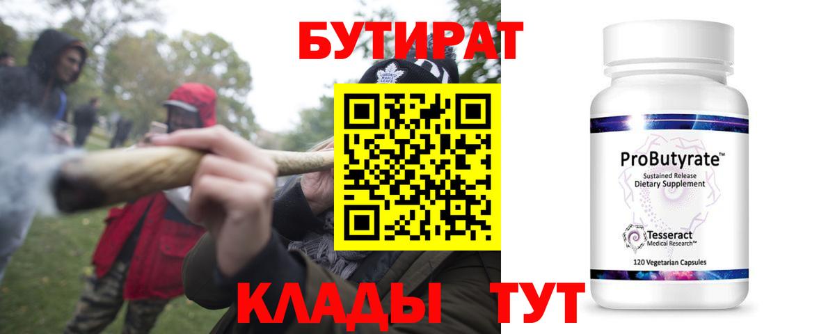 БУТИРАТ оксана  Луховицы 