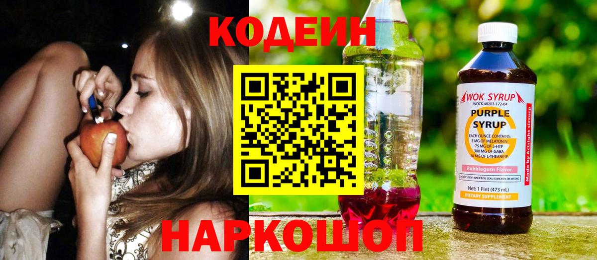 Codein напиток Lean (лин)  Вход с VPN  Луховицы  Кодеиновый сироп Lean напиток Lean (лин) 