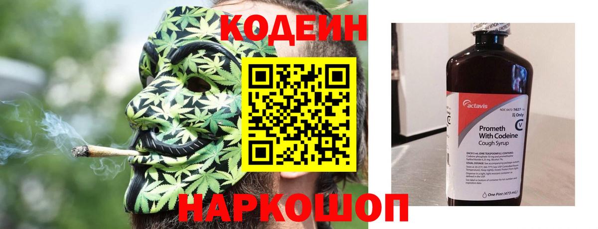 Кодеиновый сироп Lean напиток Lean (лин)  Луховицы 