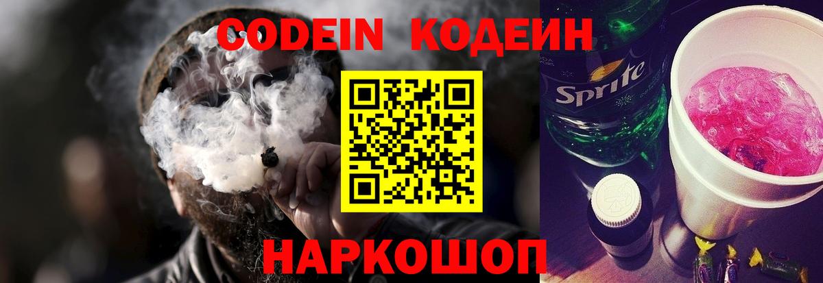 Кодеиновый сироп Lean Purple Drank Луховицы