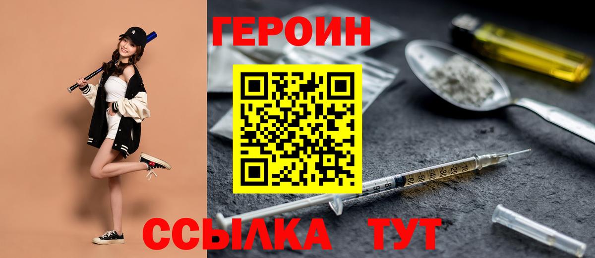 ГЕРОИН хмурый  Луховицы 